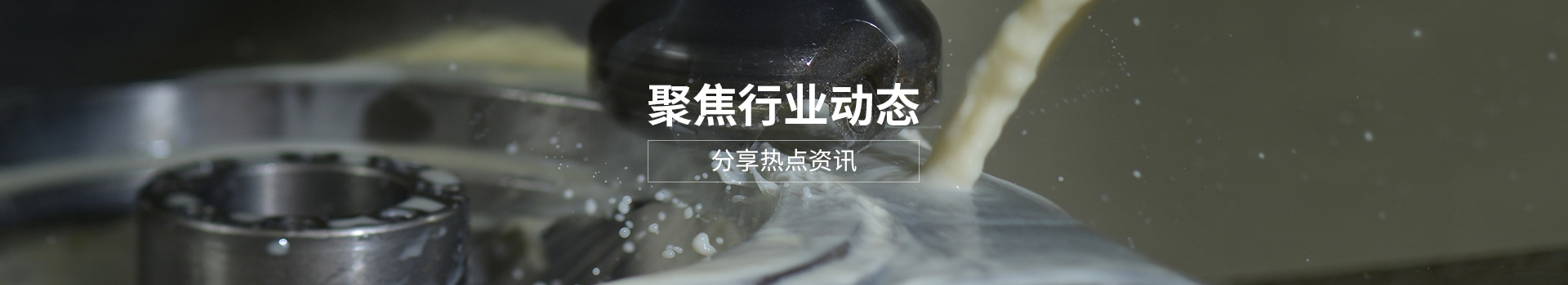 櫻田鑫精研產(chǎn)品技術(shù)